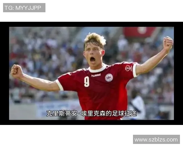 丹麦足球历史上最杰出的明星球员是谁及其辉煌成就解析 丹麦足球历史上最杰出的明星球员是谁及其辉煌成就解析