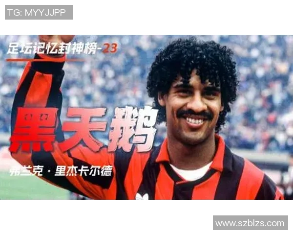 足球明星封神瞬间珍藏照片回顾展现他们辉煌时刻与激情岁月 足球明星封神瞬间珍藏照片回顾展现他们辉煌时刻与激情岁月