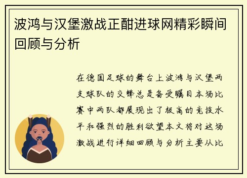 波鸿与汉堡激战正酣进球网精彩瞬间回顾与分析